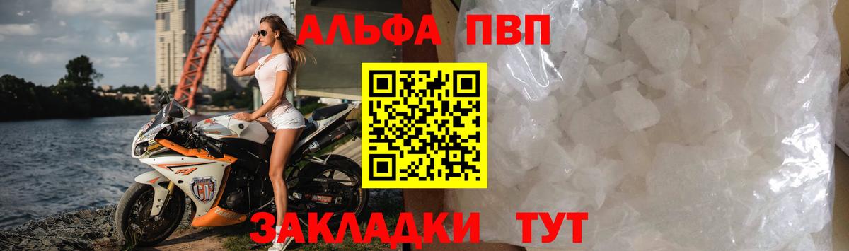 APVP Crystall  A PVP кристаллы  APVP крисы CK  Вход с VPN  Изобильный 