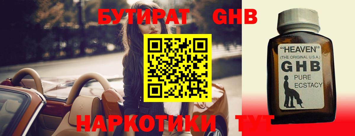 Изобильный  БУТИРАТ  Вход с VPN  БУТИРАТ Butirat 