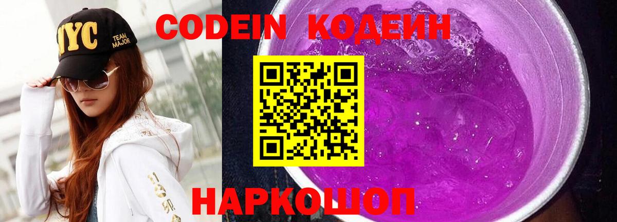 Кодеин напиток Lean (лин)  Кодеиновый сироп Lean напиток Lean (лин)  сколько стоит  Вход с VPN  Изобильный 