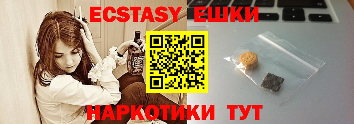 ЭКСТАЗИ 250 мг  ЭКСТАЗИ  Изобильный  Вход с VPN 