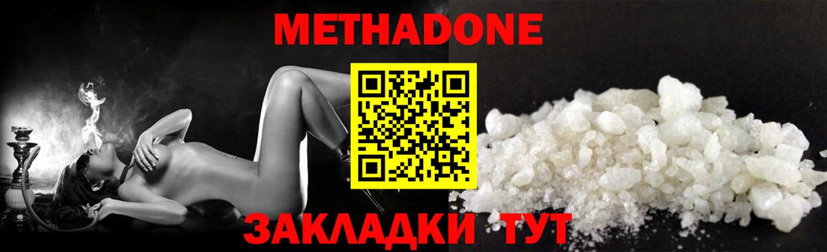Изобильный  Метадон кристалл  МЕТАДОН VHQ  Вход с VPN 