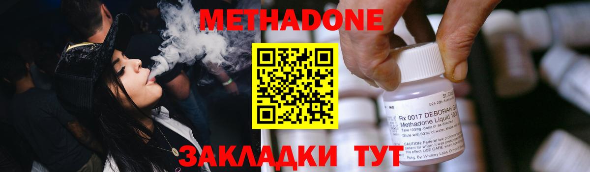 Метадон кристалл Изобильный